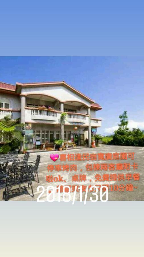 Yilan Xiang Feng Homestay وجي المظهر الخارجي الصورة