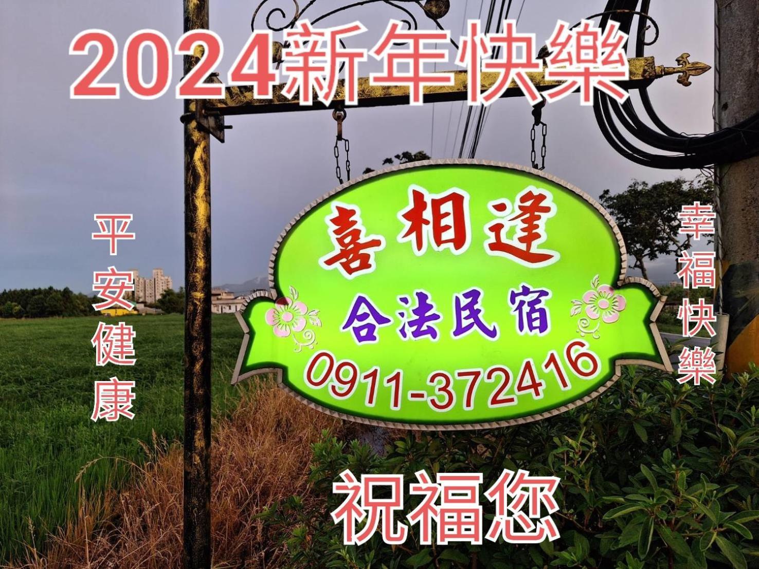 Yilan Xiang Feng Homestay وجي المظهر الخارجي الصورة